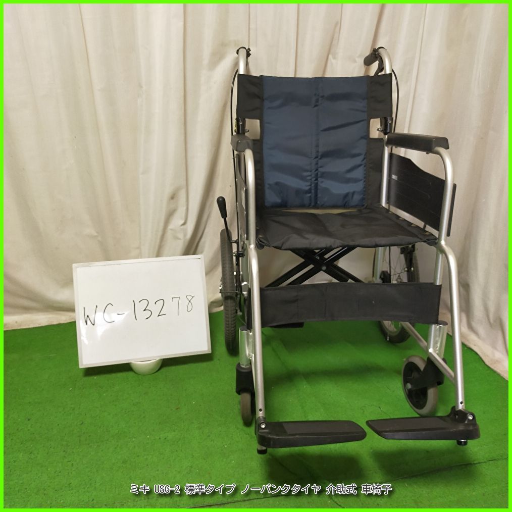 (WC-13278) MiKi ミキ USG-2 標準タイプ ノーパンクタイヤ 介助式 車椅子 車イス 車いす 洗浄/消毒済 介護用品【中古】