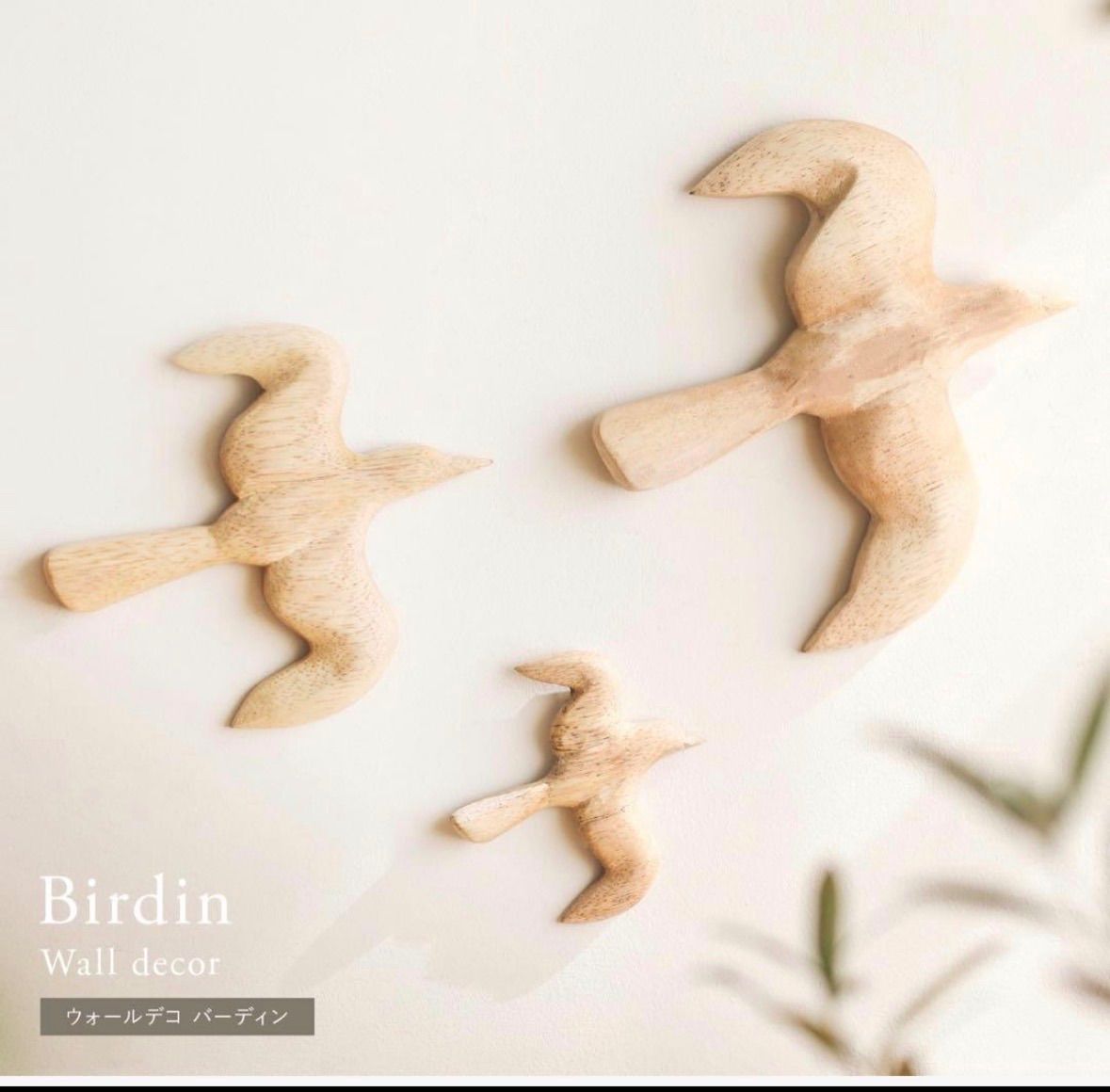 別注プロダクトウォールデコBirdin 木製鳥型ウォールデコレーション3点セット