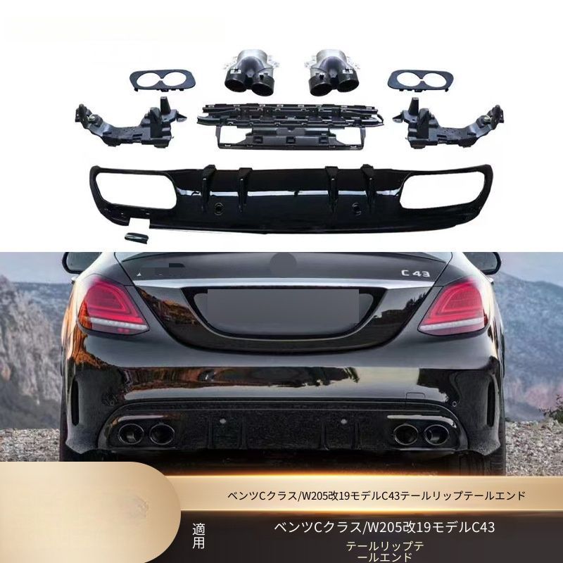 メルセデス・ベンツ Cクラス C-Class W205 2015-2020 四ドアスポーツ用 C43デザイン リアディフューザー マフラーカッター セット 艶ありブラック シルバー ブラック選択 PP ABS ステンレス 交換取付 リア周り引き締め 外装パーツ