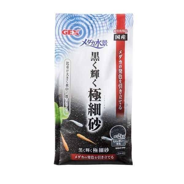 （まとめ）メダカ水景黒く輝く極細砂 2kg〔×5セット〕