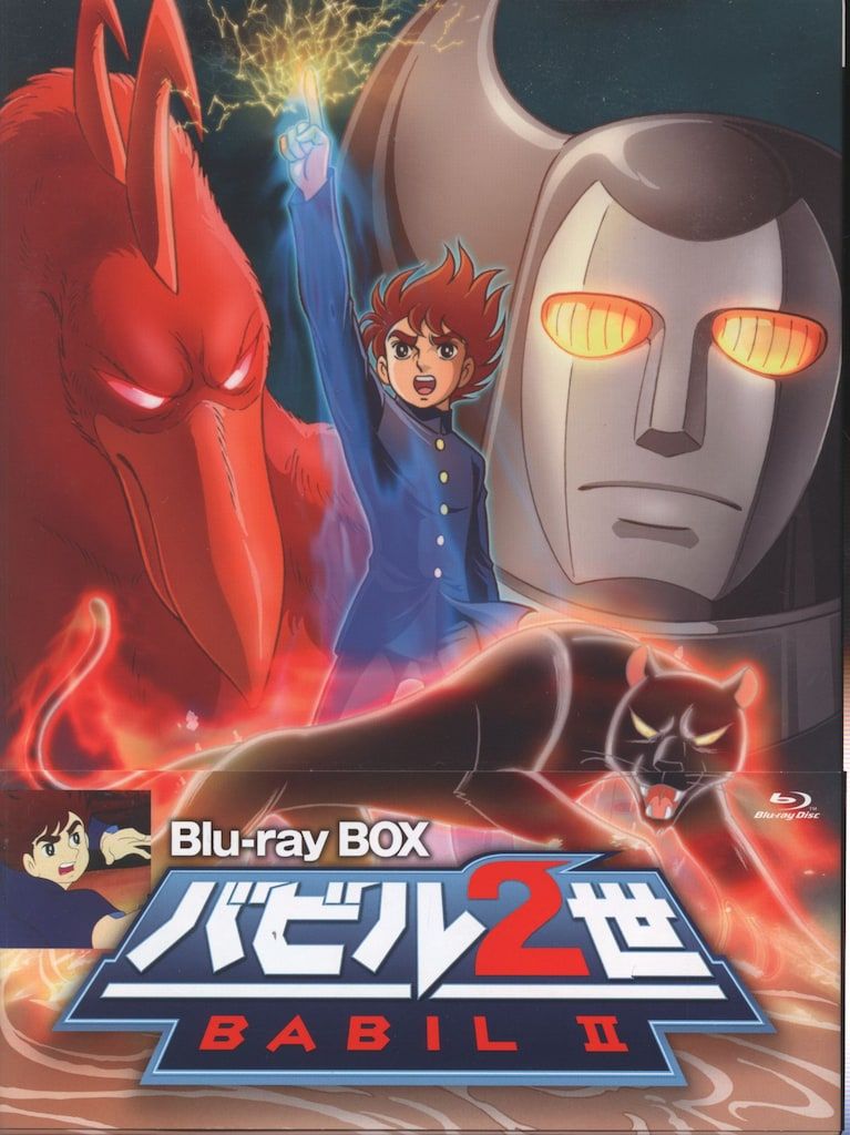 アニメBlu-ray 横山光輝 バビル2世 Blu-ray BOX
