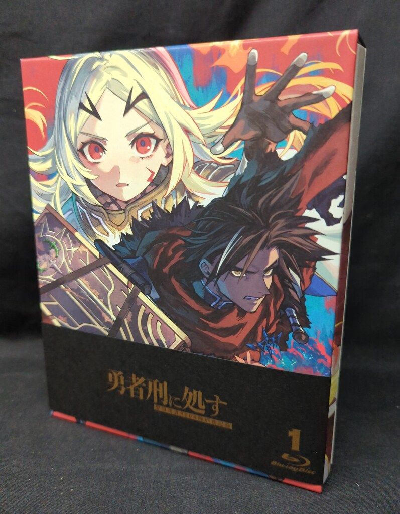 アニメBlu-ray 勇者刑に処す 懲罰勇者9004隊刑務記録 初回生産版 1