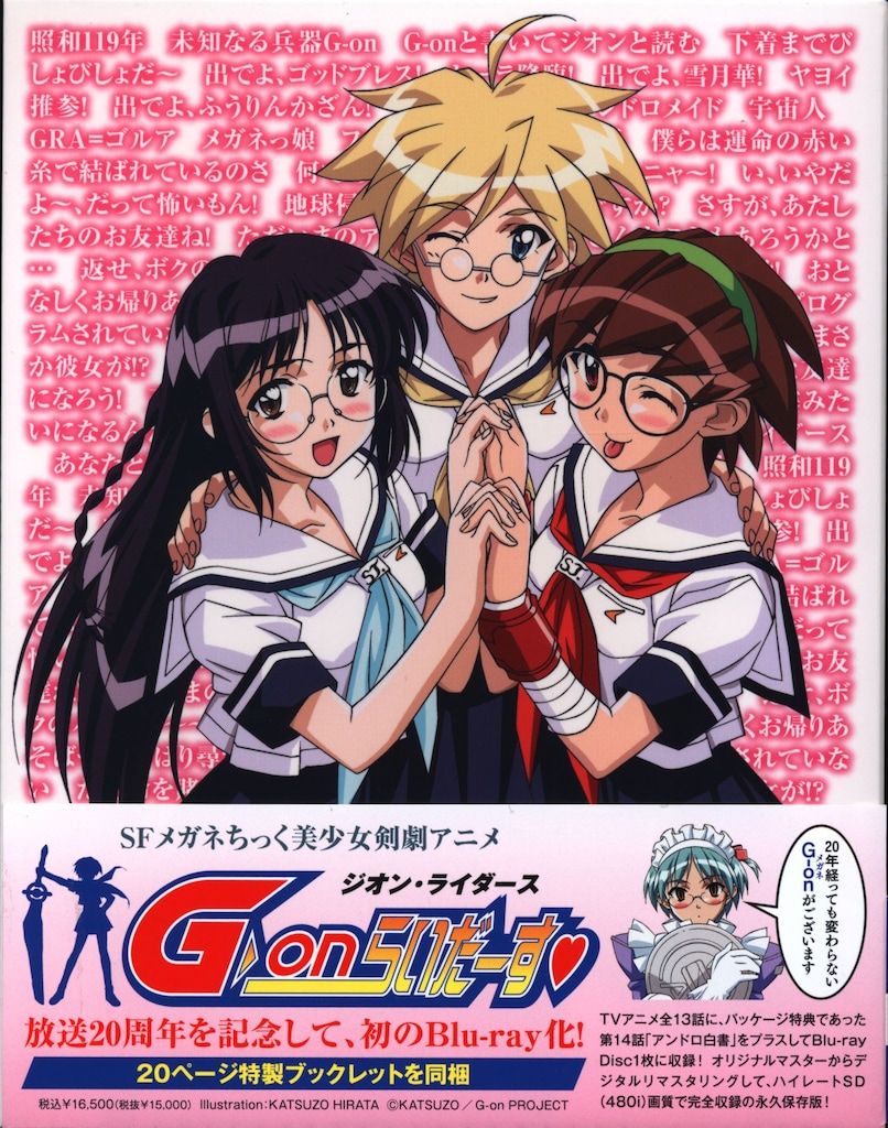 アニメBlu-ray G-onらいだーす