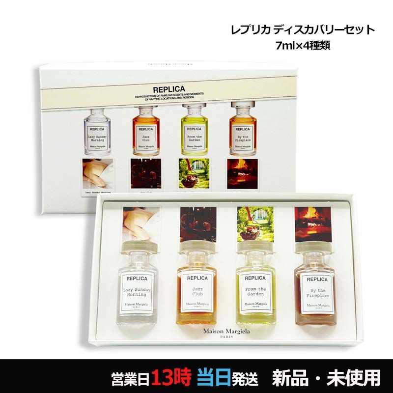 レプリカ オードトワレ ディスカバリーセット 4×7ml ヤマト便k - メルカリ