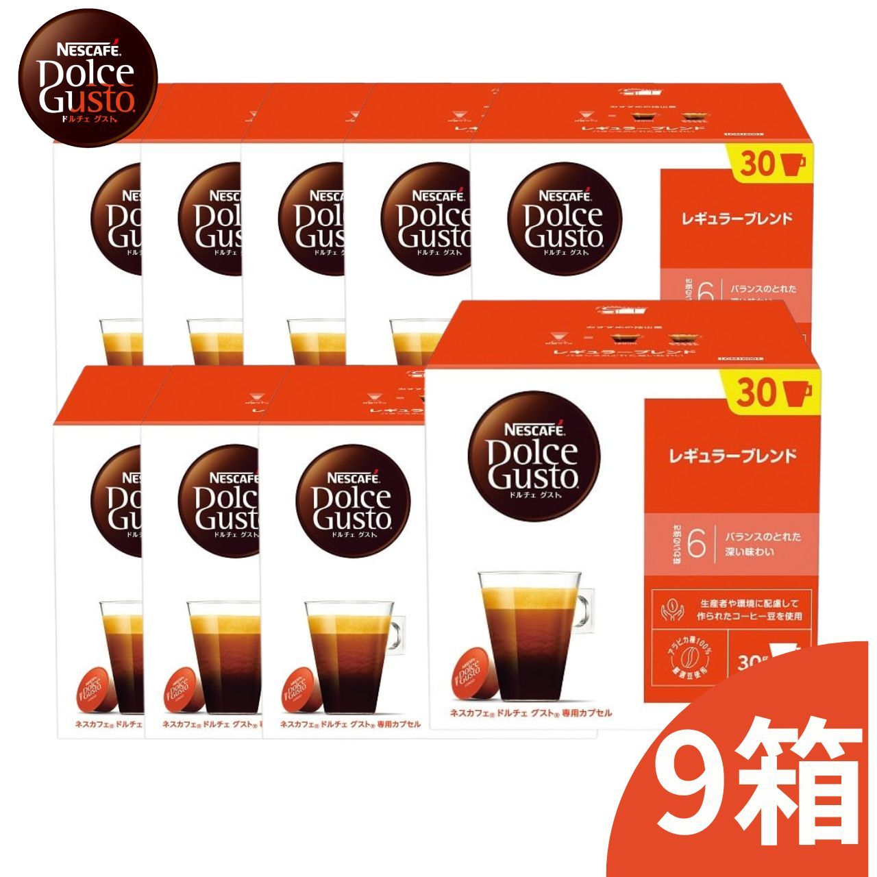 ネスカフェ ドルチェグスト 専用カプセル レギュラーブレンド ( 7.2g×30P ) 9箱 ネスレ カプセル コーヒー