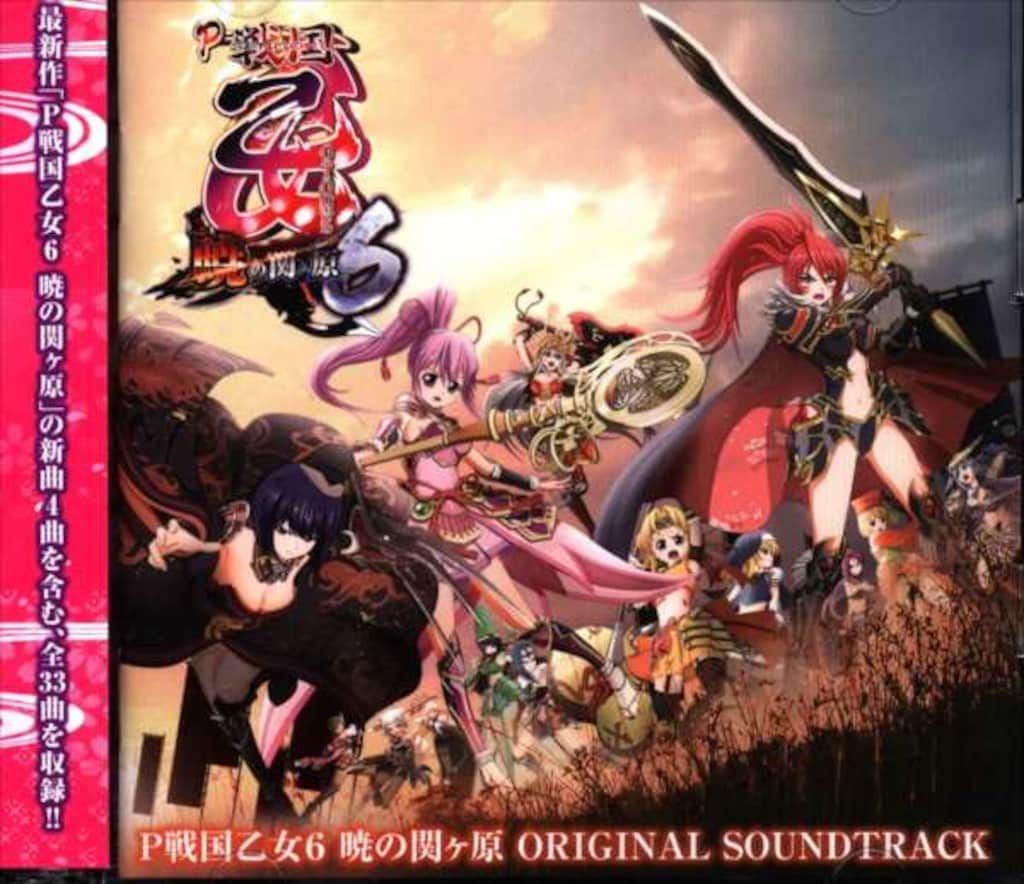 パチンコ/パチスロCD P戦国乙女6 暁の関ヶ原 オリジナルサウンドトラック 初回限定盤