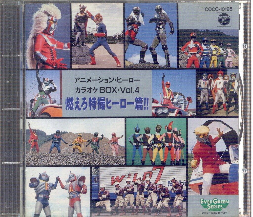 特撮CD アニメーション・ヒーロー・カラオケBOX 燃えろ特撮ヒーロー篇!! Vol.4