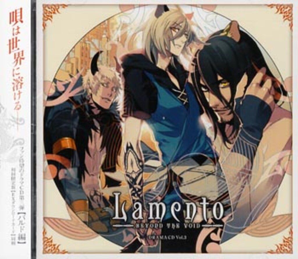 Lamento ドラマCD Vol.3 バルド編