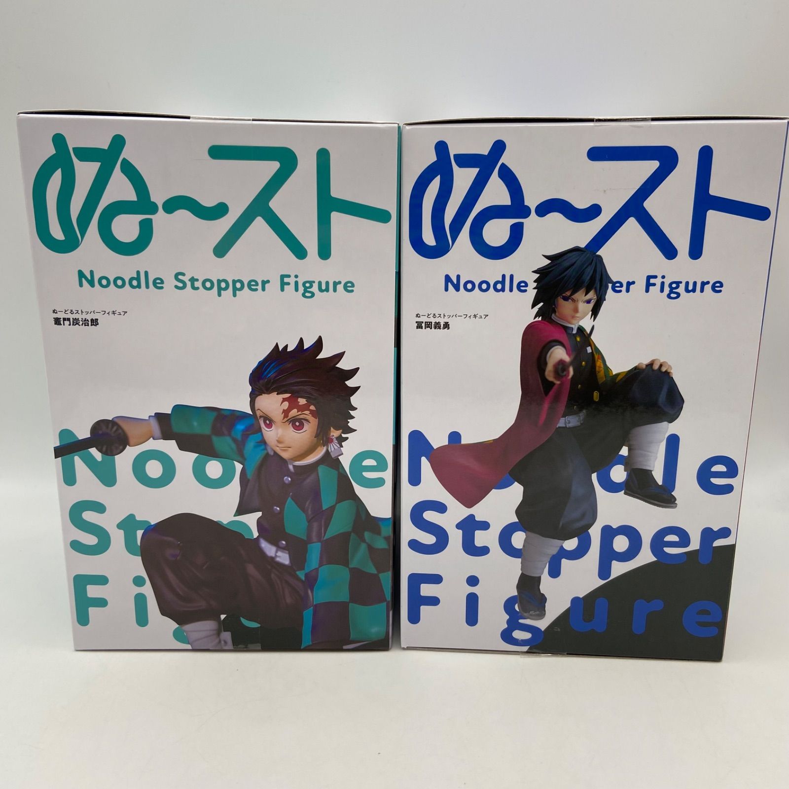 鬼滅の刃 ぬーどるストッパーフィギュア 2点セット 竈門炭治郎 冨岡