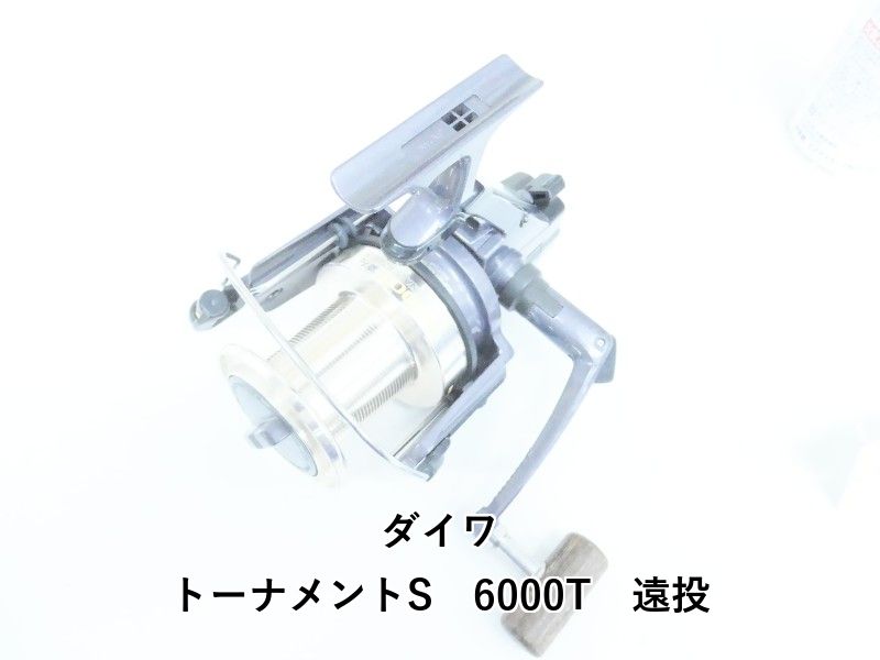 Daiwa tournament-S 6000T 遠投 スピニングリール DAIWA 【公式通販】