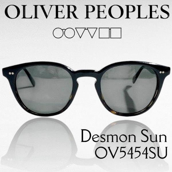 OLIVER PEOPLES オリバーピープルズ イタリア製 Desmon Sun ウェリントン ベベルカット 偏光レンズ サングラス メガネ 眼鏡 アイウェア ケース付き OV5454SU 定価5.3万 1722P2 06660128w01