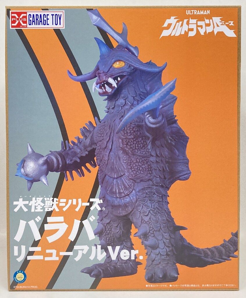 バラバ エクスプラス 大怪獣シリーズ 少年リック限定商品 リニューアル
