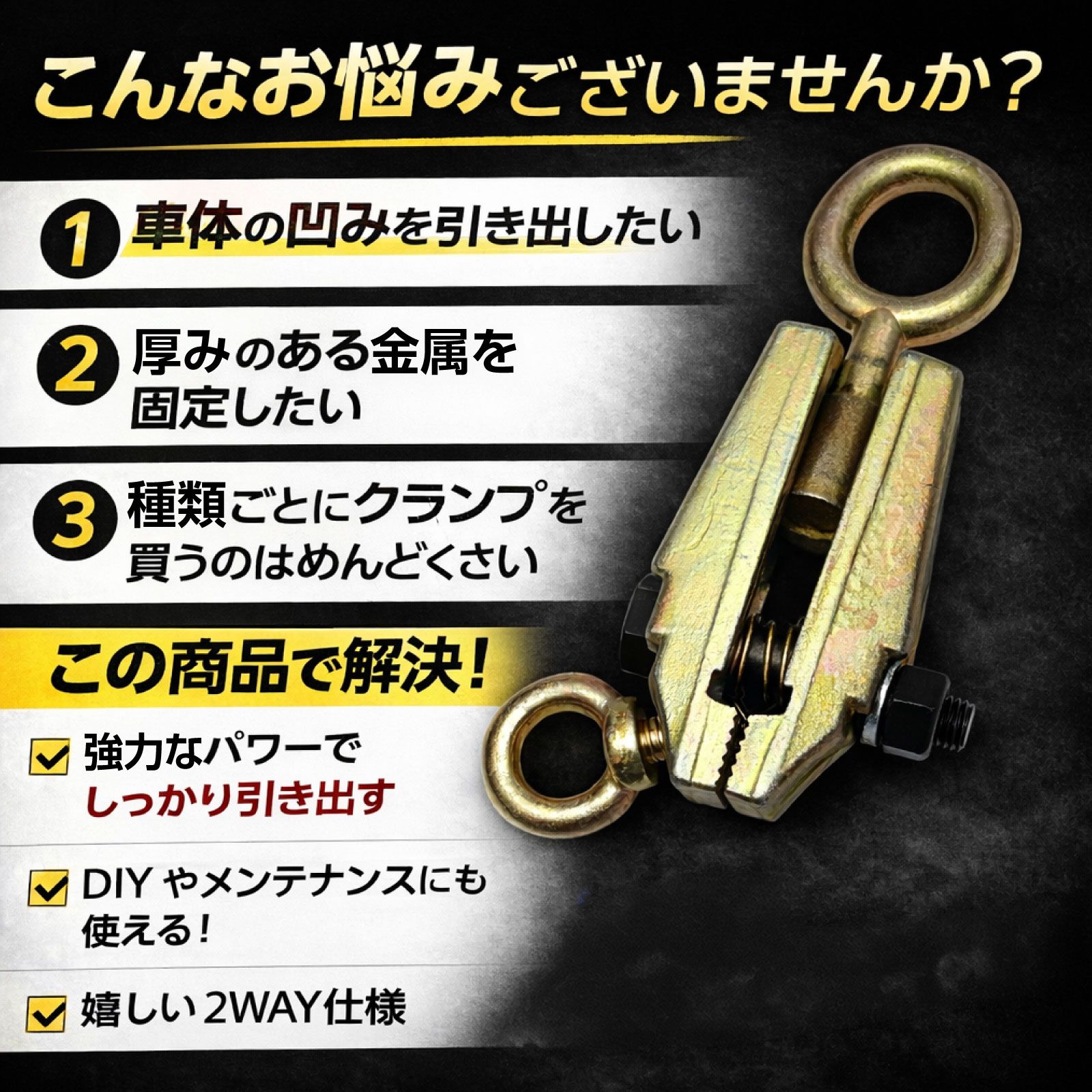 ボディクランプ 2WAY クランプツール 5t 鍛造鋼 スモールマウス 板金 