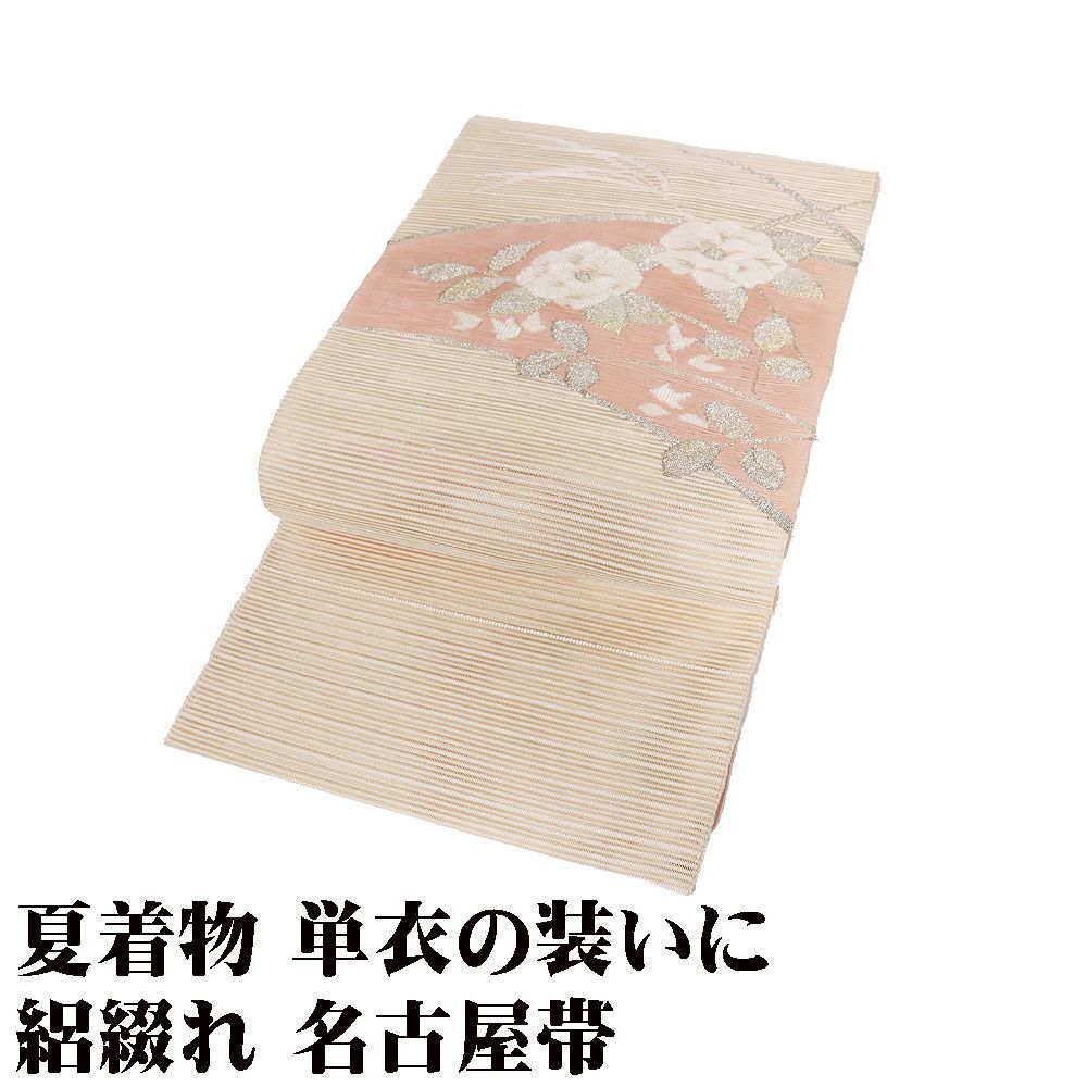 絽綴れ 名古屋帯 正絹 ベージュ 牡丹 Lサイズ N3068 未使用品 夏帯 夏着物 単衣 レディース シルク ギフト セミフォーマル 送料無料