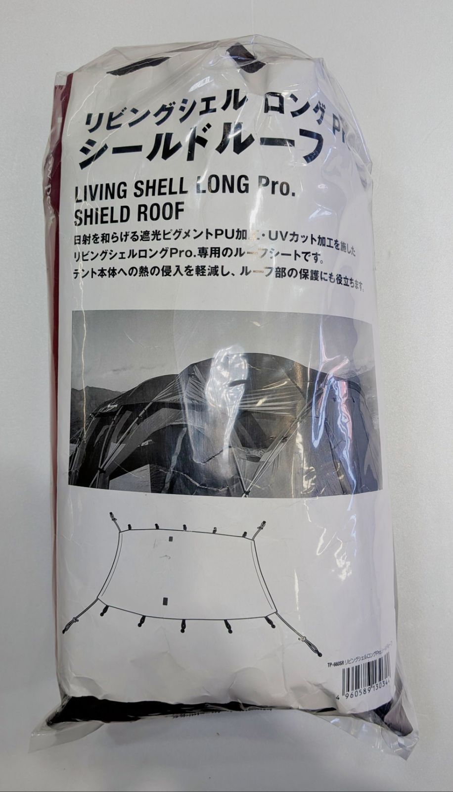 スノーピーク　リビングシェル ロング Pro. シールドルーフ　TP-660SR