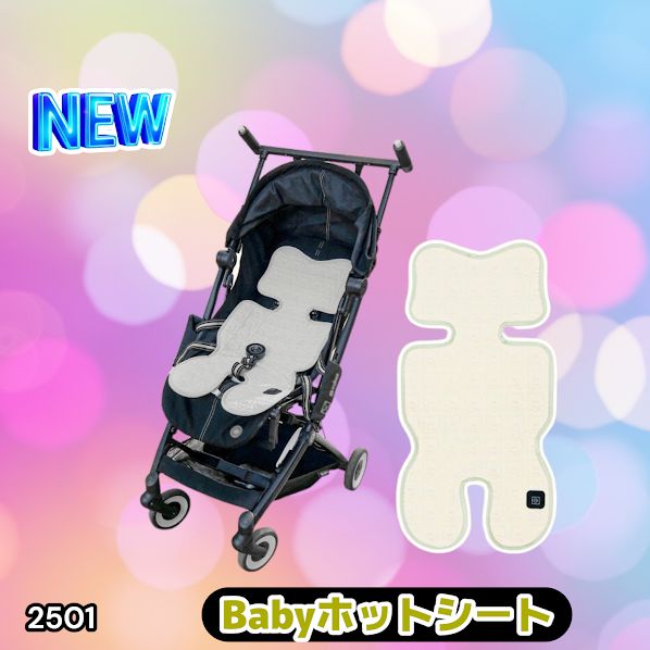 #2501 ベビーカー シート ヒーター アイボリー 冬 秋冬 防寒 グッズ 暖かい 防寒ケープ 赤ちゃん 寒さ対策 冬用 丸洗いOK 安全 ※一部地域離島別途配送料有