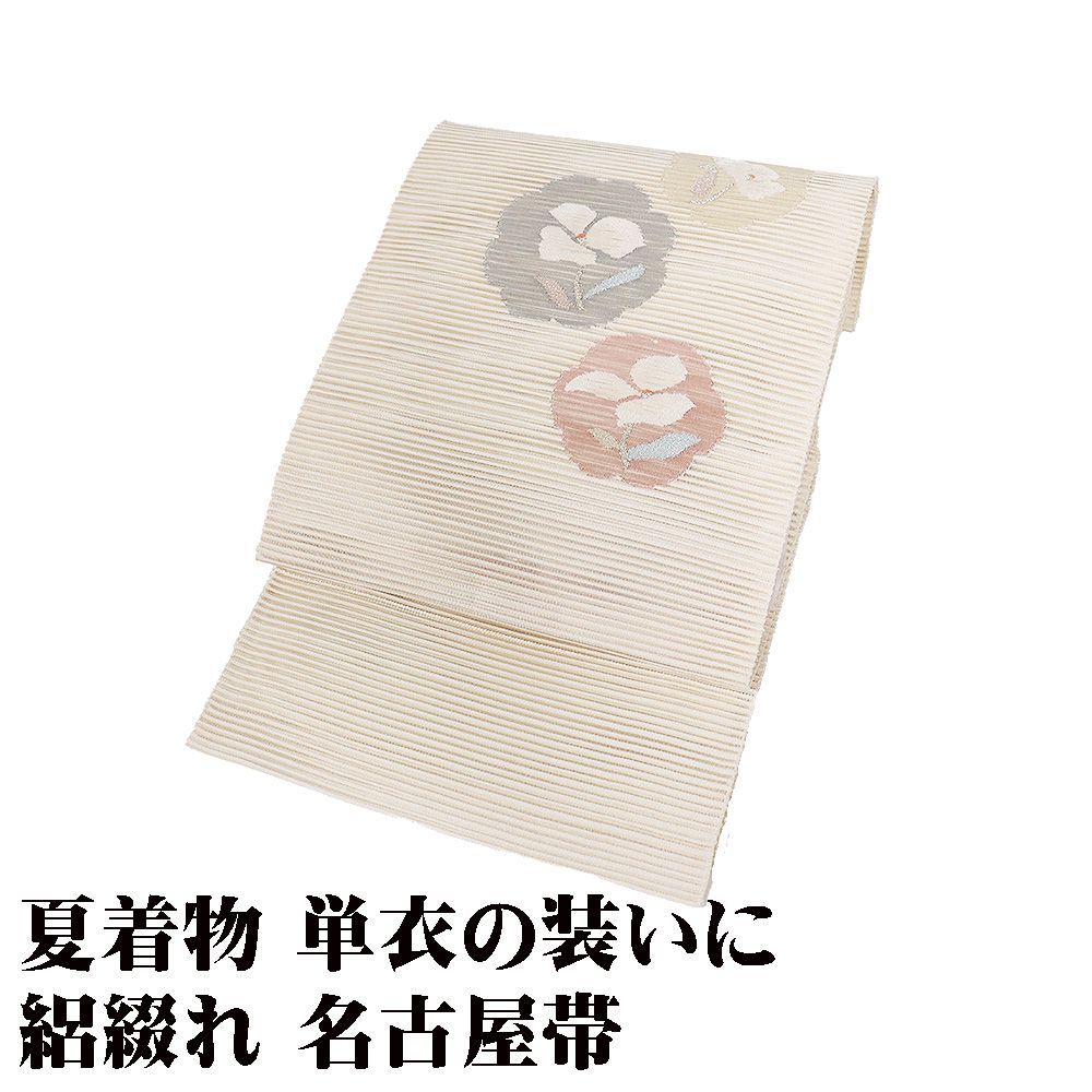 絽綴れ 名古屋帯 正絹 ベージュ 花柄 ロングサイズ N3069 未使用品 夏帯 夏着物 単衣 レディース シルク ギフト セミフォーマル 送料無料