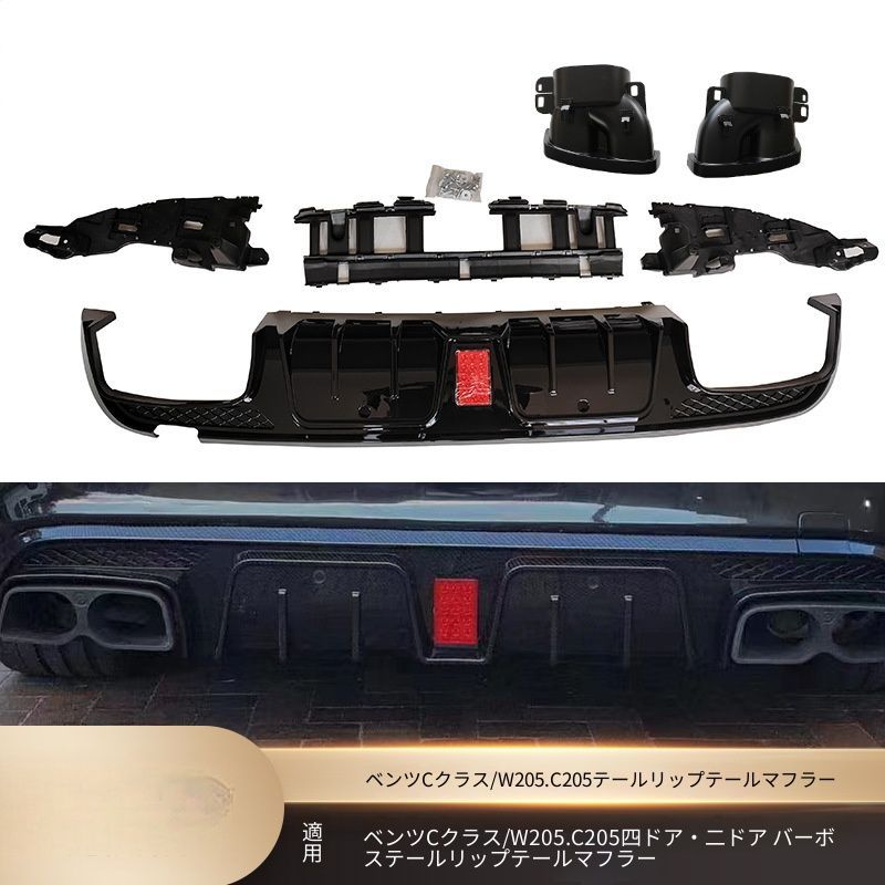 メルセデス・ベンツ Cクラス W205 C205 15-21年 リアディフューザー テールリップ マフラーカッター 4本出口 ライト付き PP ABS ステンレス 艶ありブラック カーボン柄 ブラックテール 外装リアパーツ 後部印象アップ セダン クーペ対応