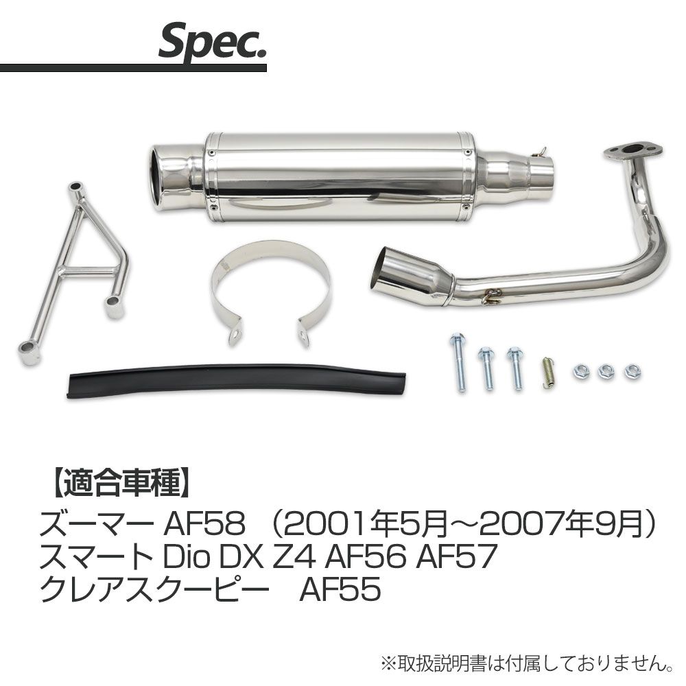 スマート Dio DX Z4 AF56 AF57 オール ステンレス マフラー - メルカリ