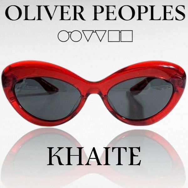 OLIVER PEOPLES × KHAITE オリバーピープルズ ケイト リミテッドエディション イタリア製 1968C オーバル キャットライン サングラス メガネ 眼鏡 アイウェア OV5523SU 定価5.8万 176187 ▲066▼60127w01