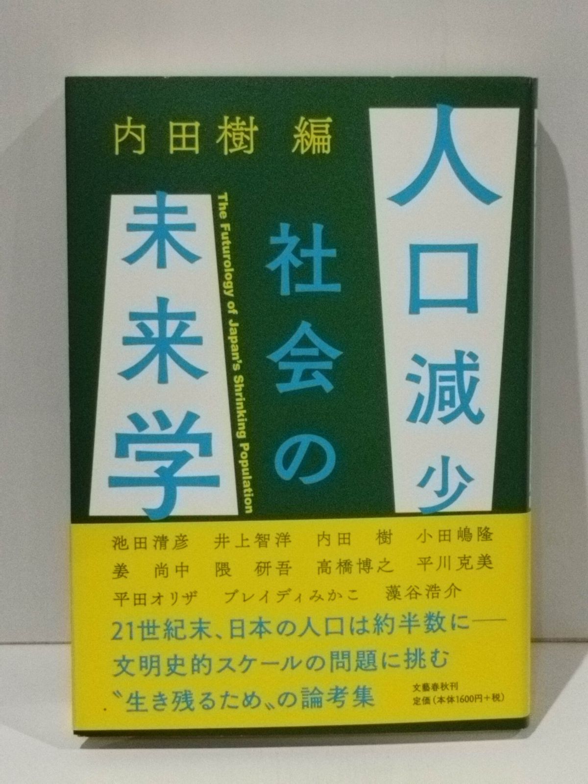Future Studies of a Declining Population Society Uchida Kiyohiko Ikeda Kiyohiko Inoue Tomohiro Odajima Takashi et al. (260128mt)