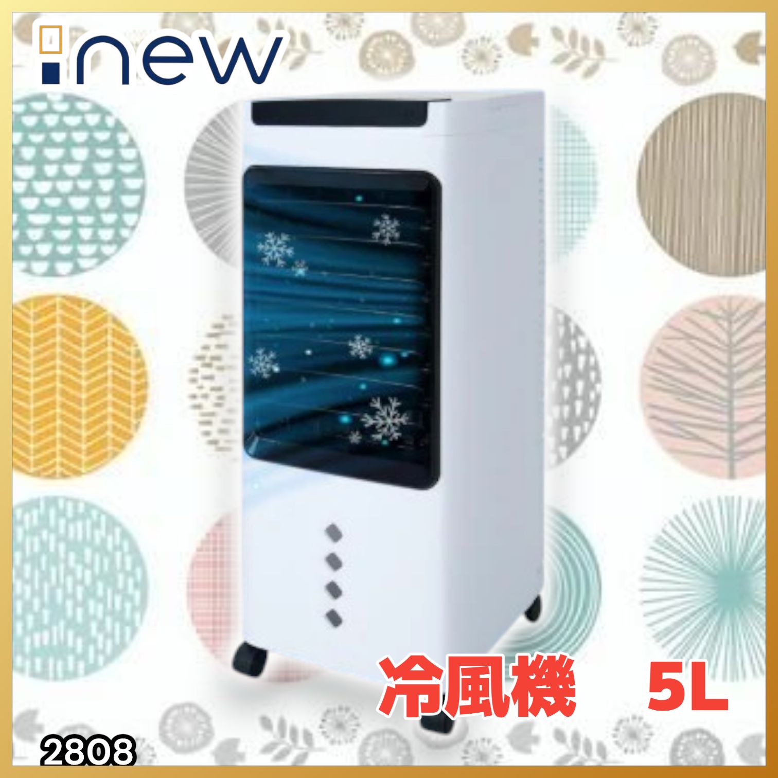 #2808 冷風機 5L 保冷剤ボトル2本付き 強力 冷風 キャスター付き 移動がラクラク 静音 小型 省エネ 節電 寝室 暑さ対策 熱中症対策 ※一部地域離島別途配送料有
