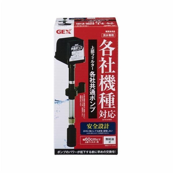 上部フィルター各社共通ポンプ 〔水槽用品〕