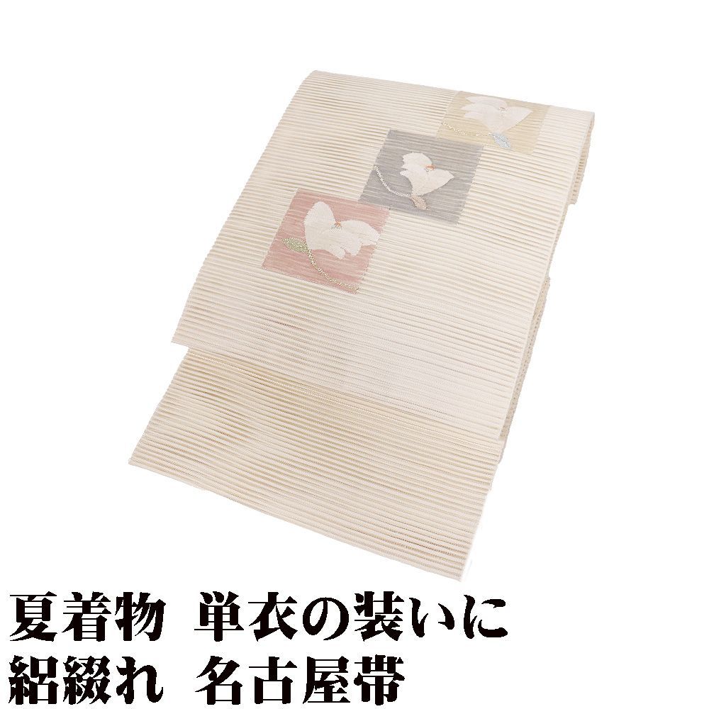 絽綴れ 名古屋帯 正絹 ベージュ 花柄 Lサイズ N3074 未使用品 夏帯 夏着物 単衣 レディース シルク ギフト セミフォーマル 送料無料