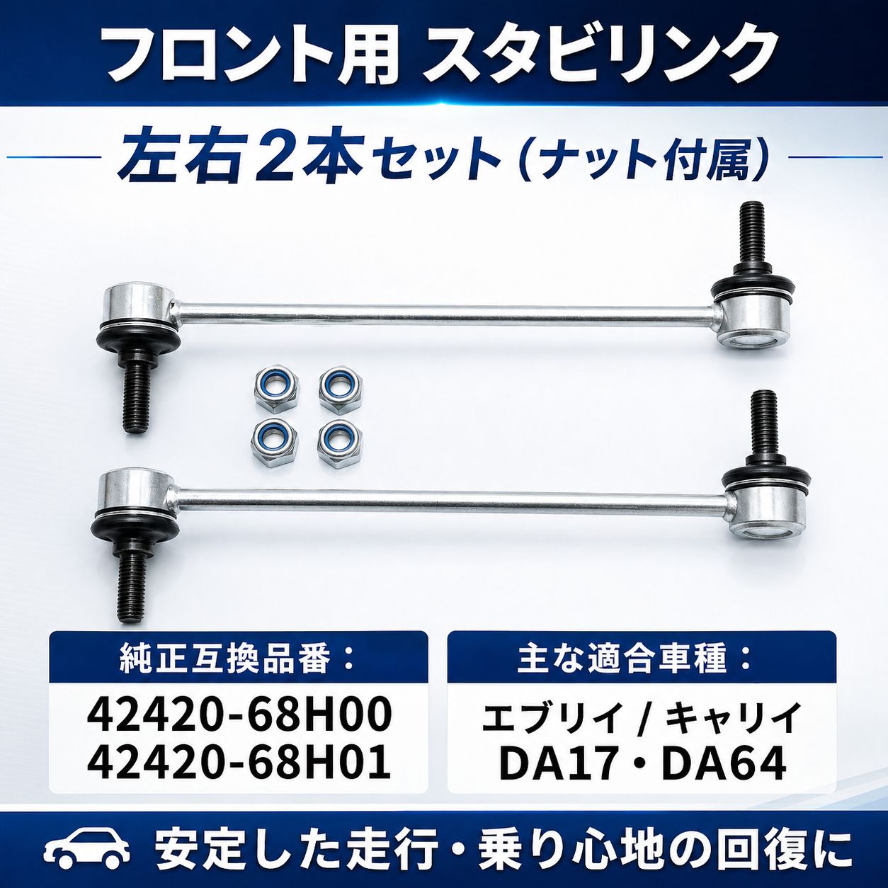 エブリイ DA17 DA64 フロントスタビリンク左右2本 新品 - メルカリ