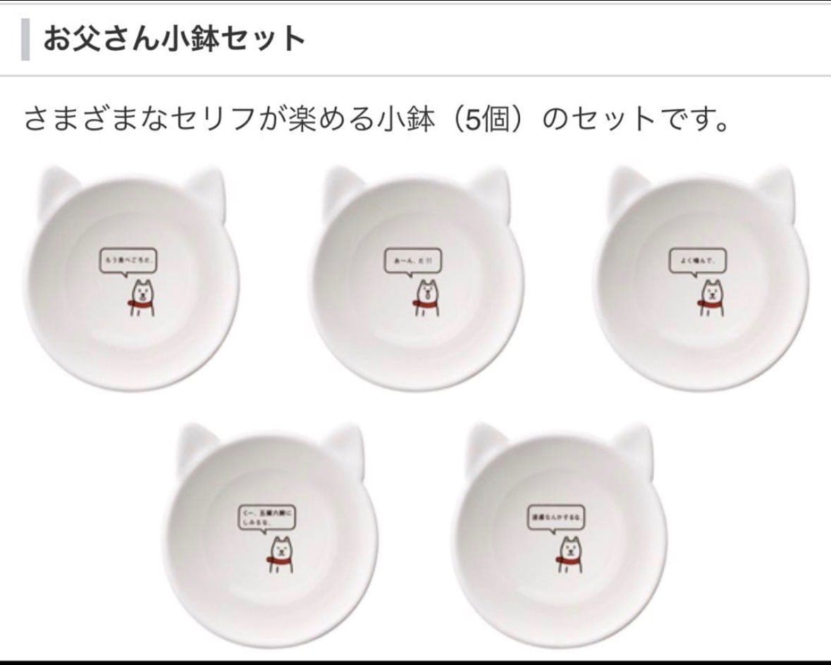 ✨非売品✨SoftBank お父さん犬 土鍋＆食器セット - メルカリ