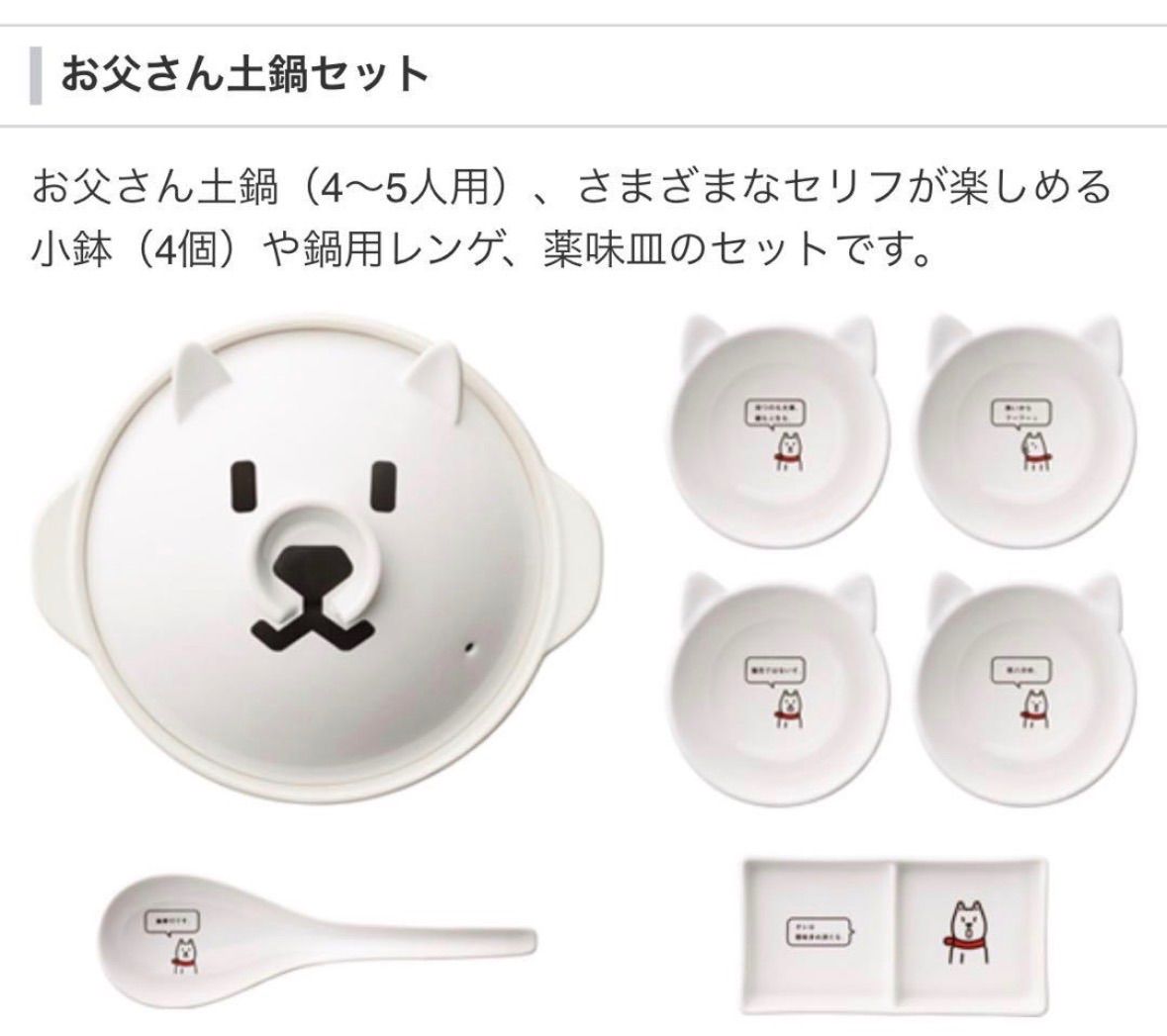 ✨非売品✨SoftBank お父さん犬 土鍋＆食器セット - メルカリ