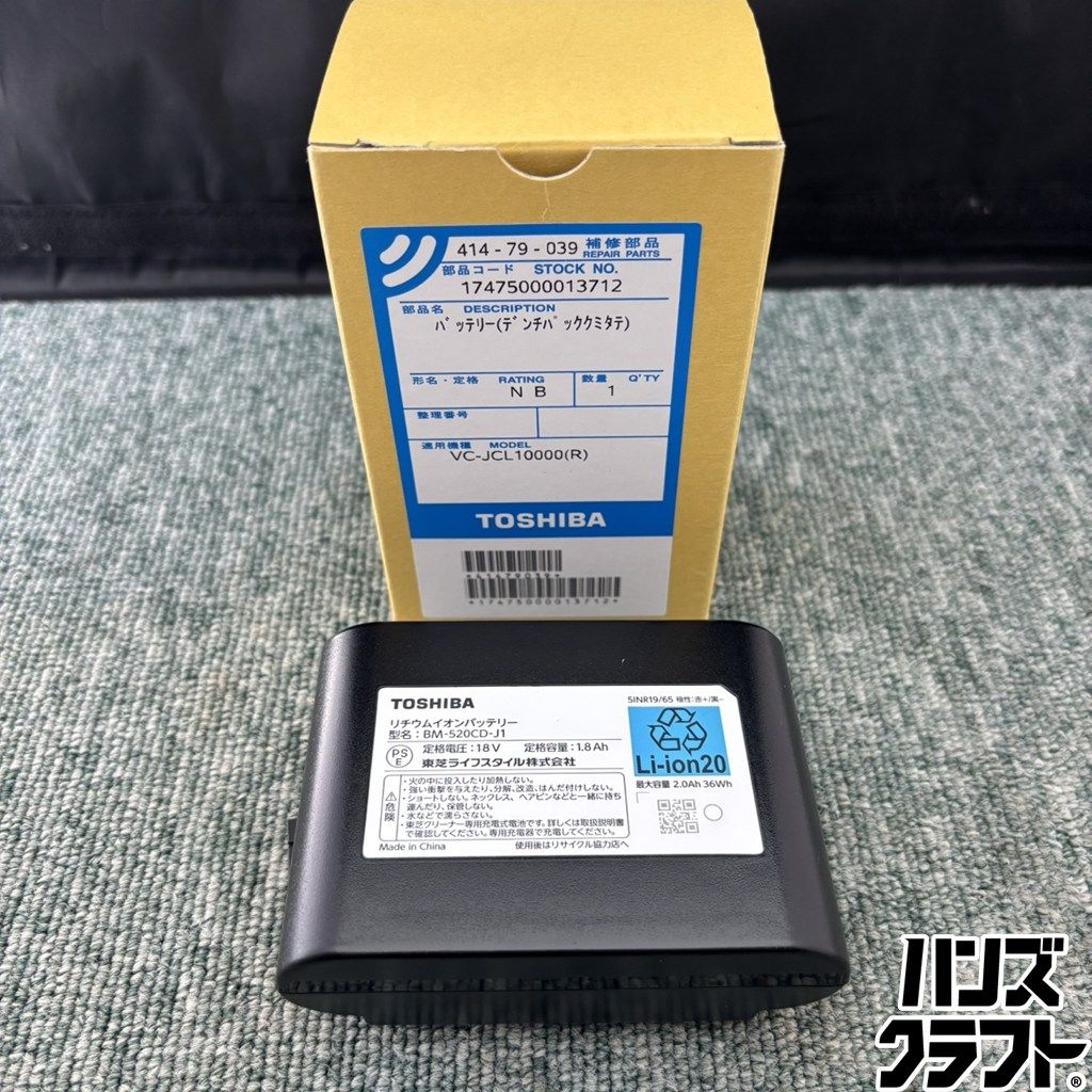 ◎【未使用品】 東芝 バッテリー BM-520CD-J1 掃除機用 適用機種VC-JCL10000 TOSHIBA 【未使用／中古】
