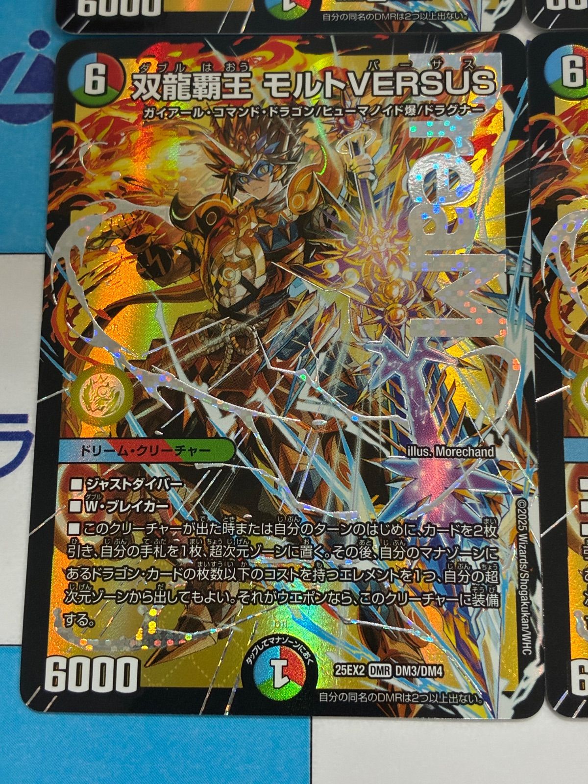 デュエルマスターズ/デュエマ 双龍覇王 モルトVERSUS(DM25EX2 DM3/DM4