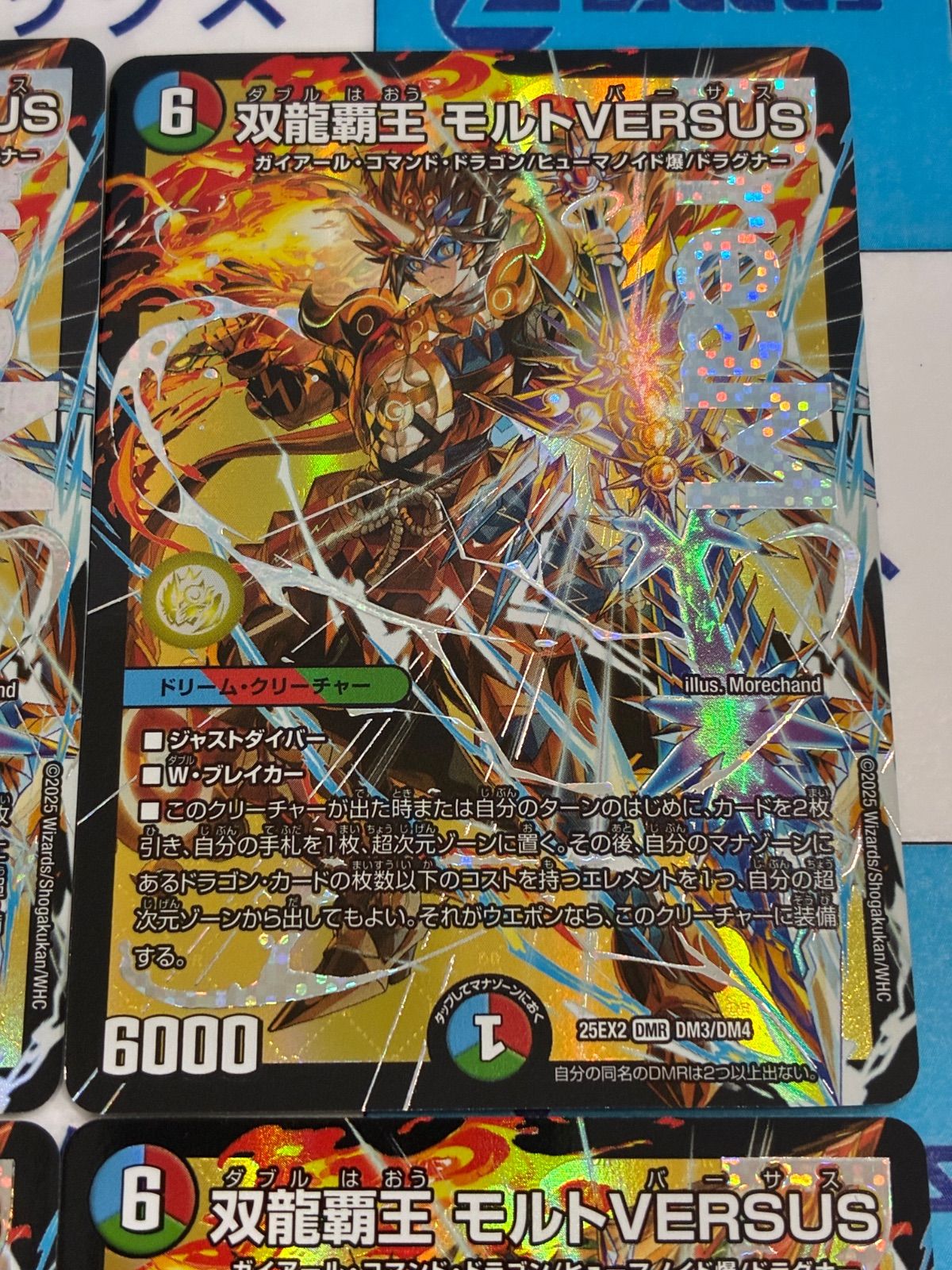 デュエルマスターズ/デュエマ 双龍覇王 モルトVERSUS(DM25EX2 DM3/DM4