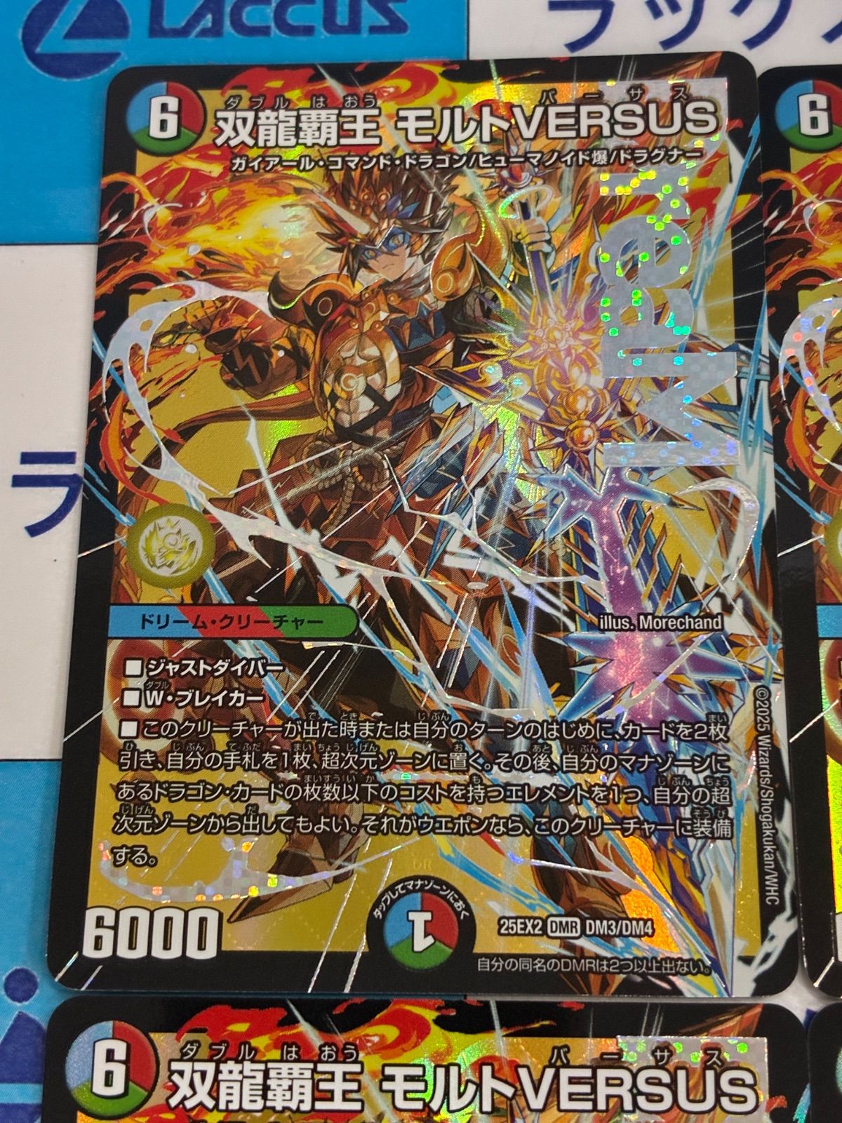 デュエルマスターズ/デュエマ 双龍覇王 モルトVERSUS(DM25EX2 DM3/DM4