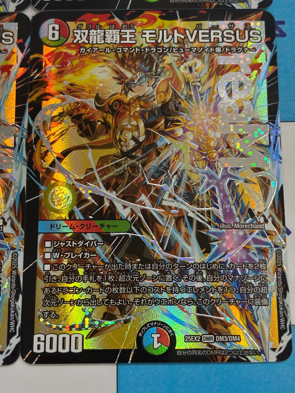 デュエルマスターズ/デュエマ 双龍覇王 モルトVERSUS(DM25EX2 DM3/DM4