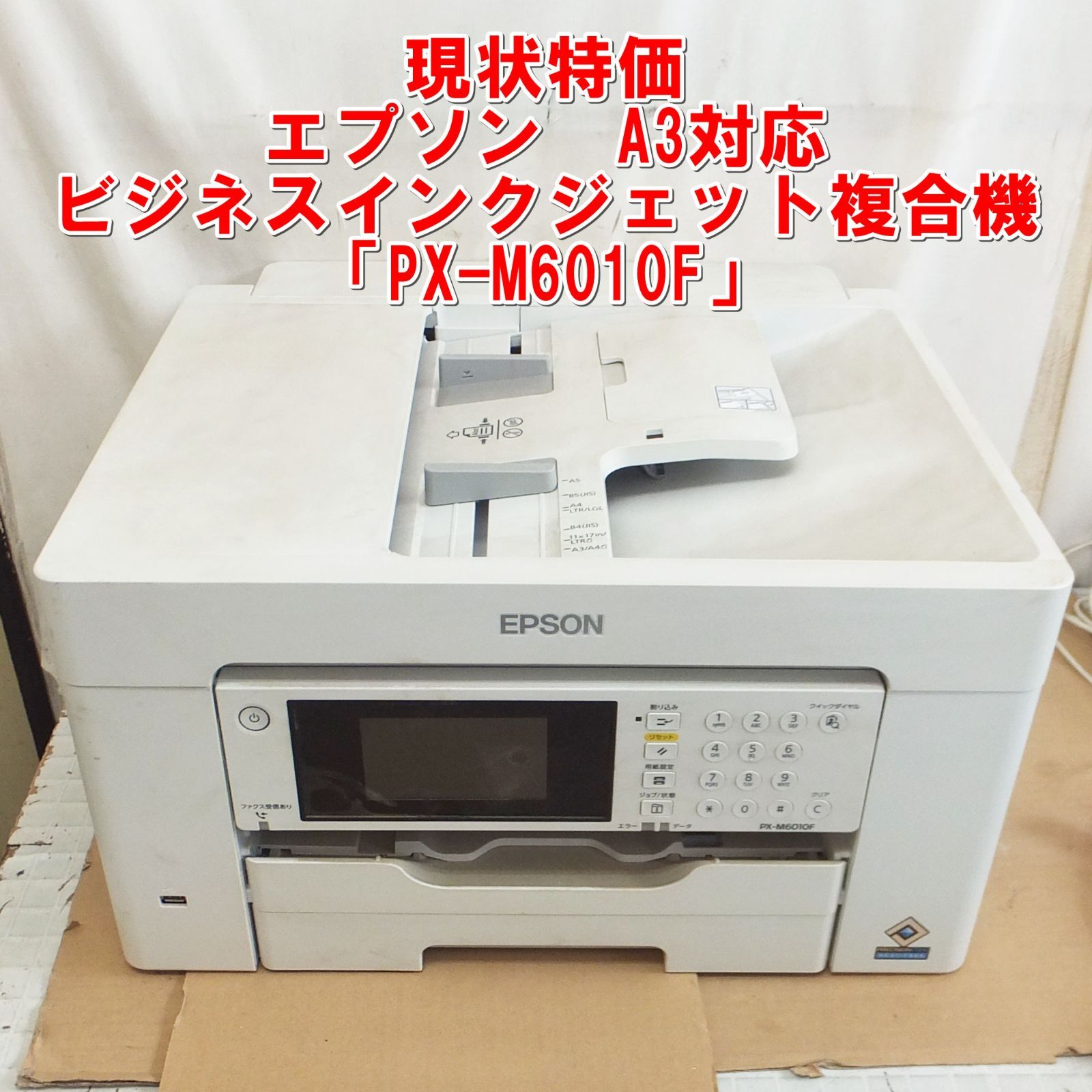 S151【現状特価】エプソン　A3対応　ビジネスインクジェット複合機「PX-M6010F」　/15