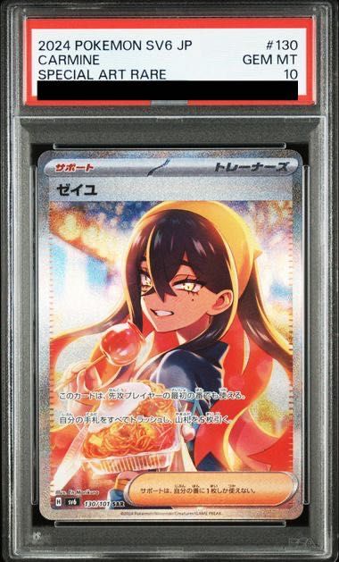 【PSA10】ゼイユ SAR 130/101 1枚