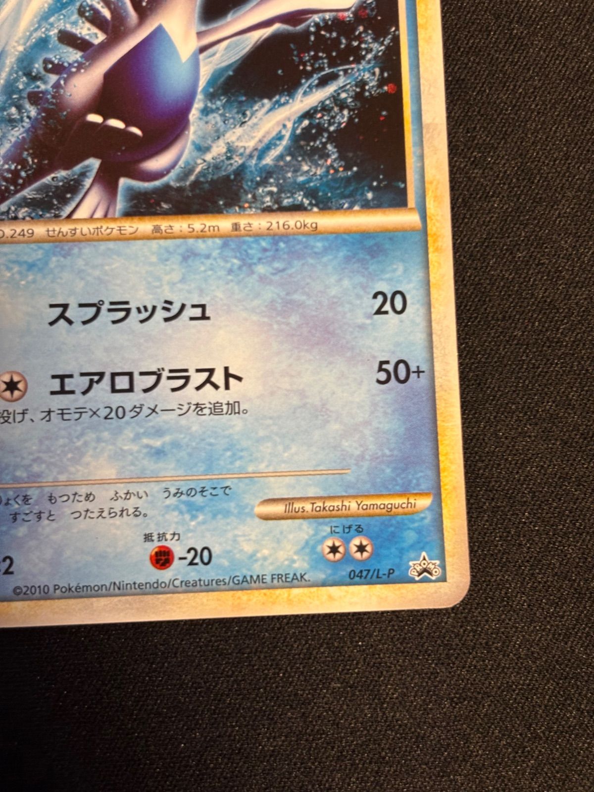 『超希少☆美品（センタリング◎）』ルギア047/L-P（ポケモンWCS2010） ルギア プロモ 047/L-P WCS 2010 - メルカリ