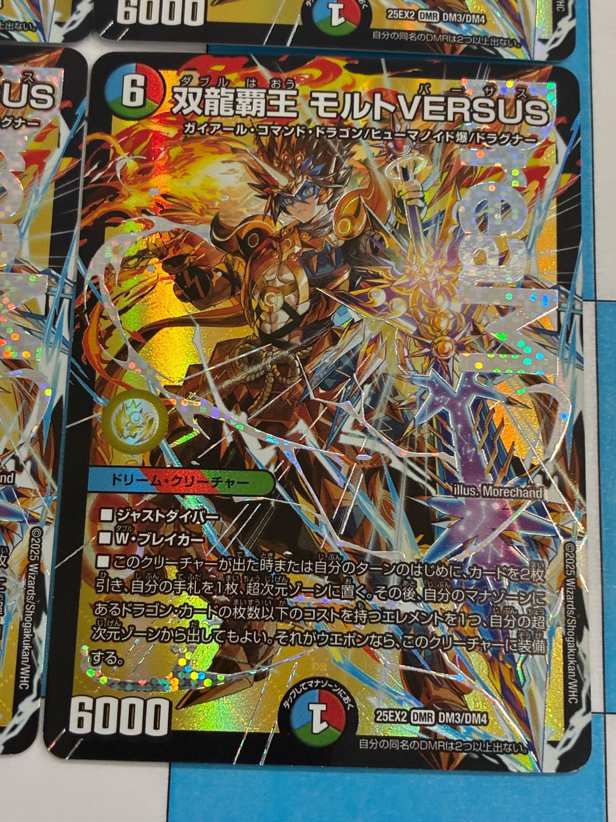デュエマ』 25EX2 DM3 DMR 双龍覇王 モルトVERSUS ②-4☆ 双龍覇王 モルト