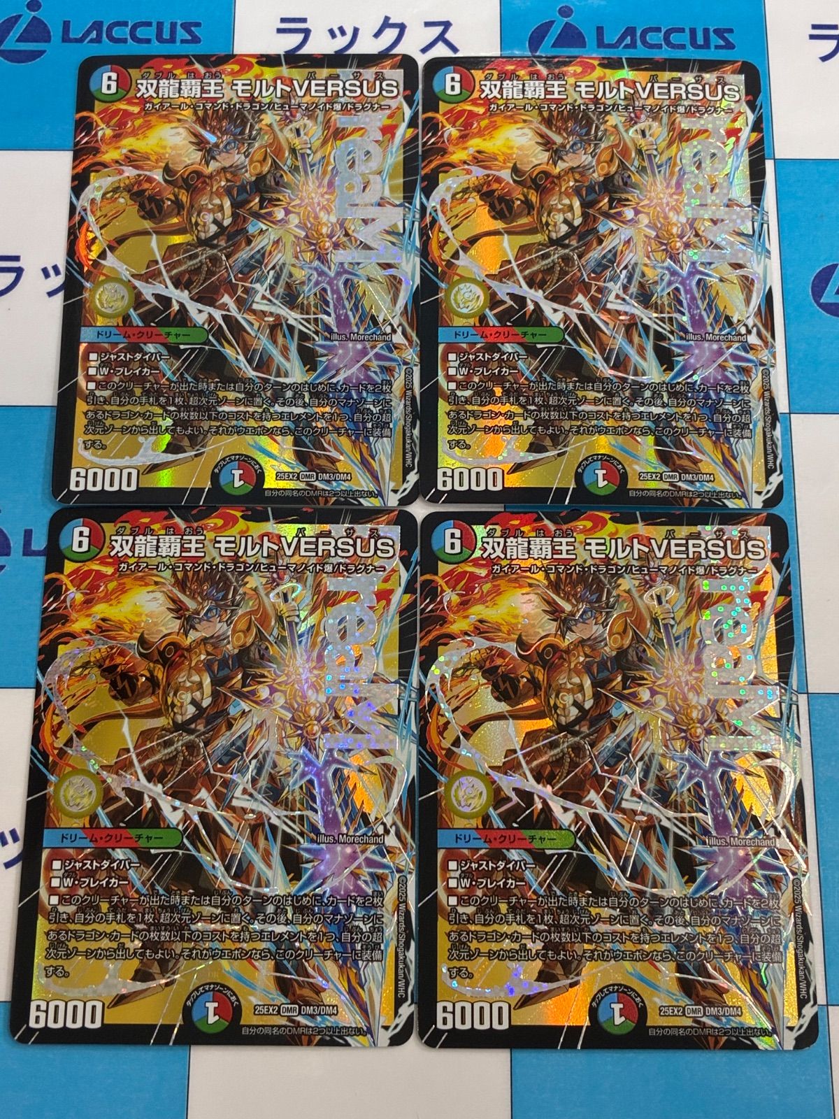 デュエルマスターズ 双龍覇王・モルトVERSUS DMR デュエルマスターズ