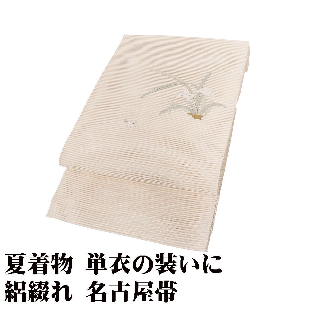 絽綴れ 名古屋帯 正絹 ベージュ 水仙 Mサイズ N3078 美品 夏帯 夏着物 単衣 レディース シルク ギフト セミフォーマル 送料無料