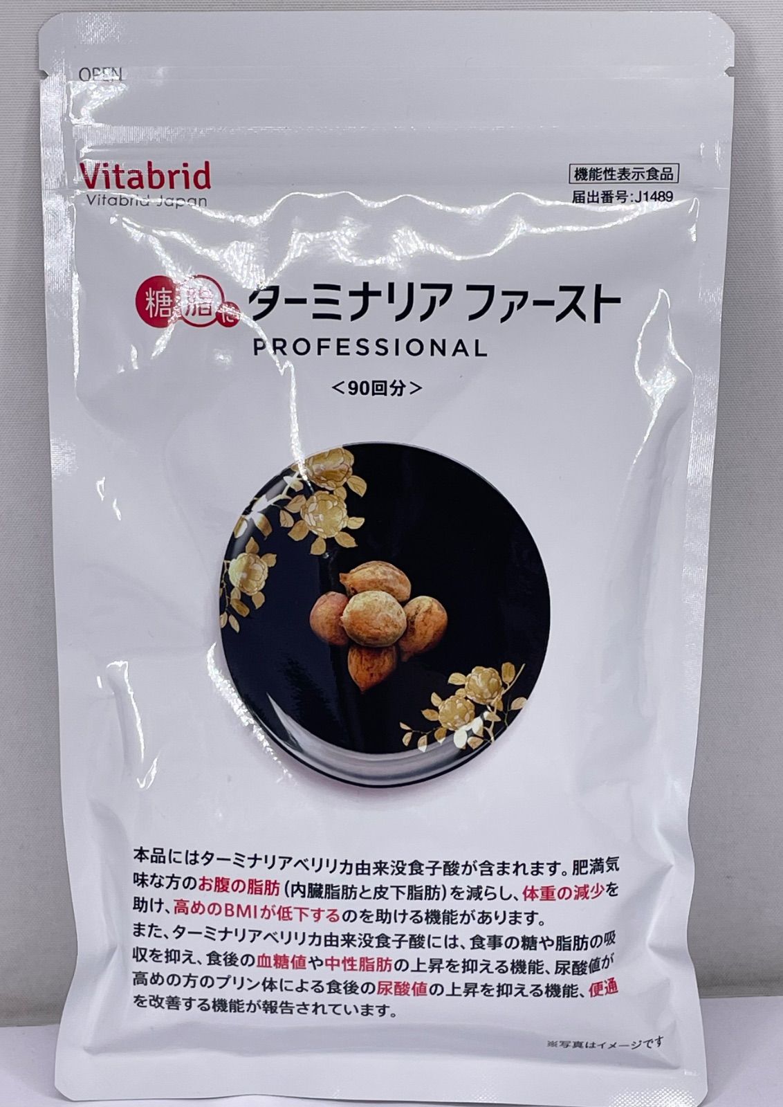 Vitabrid C ターミナリアファースト プロフェッショナル 360粒入