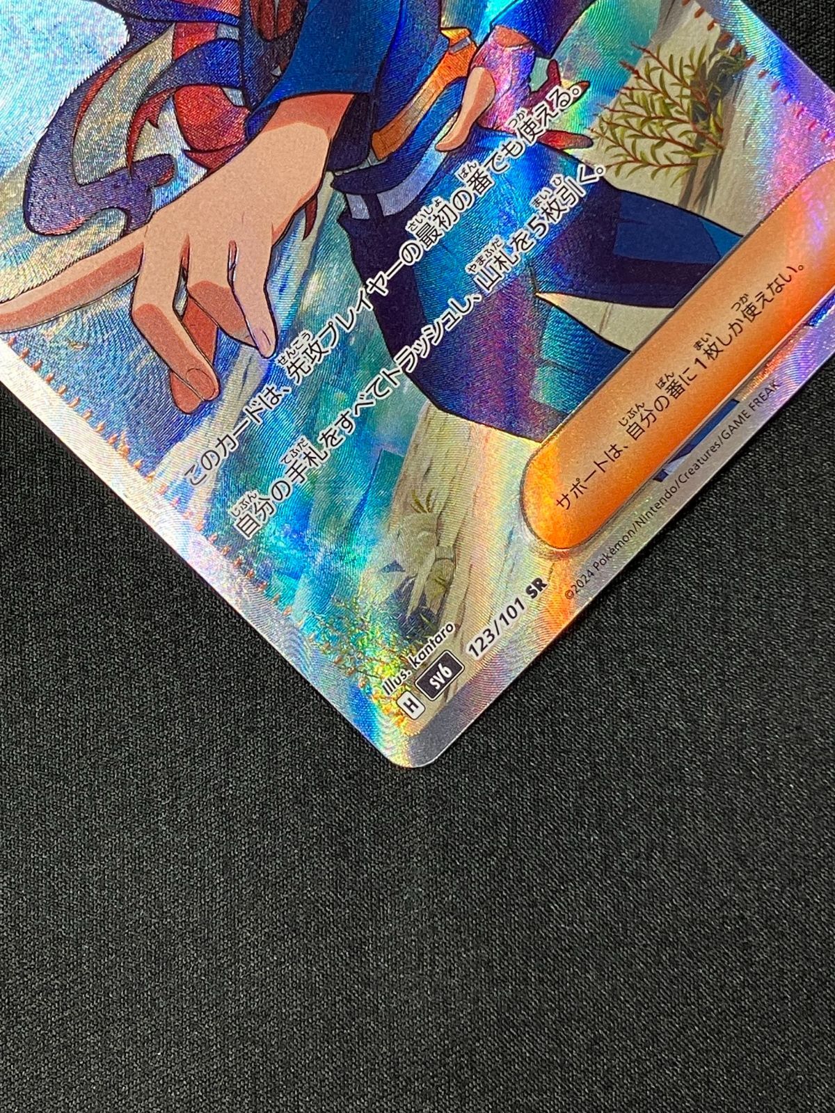 ポケモンカードゲーム ポケカ ゼイユ SR SV6-123 SV6 拡張パック「変幻