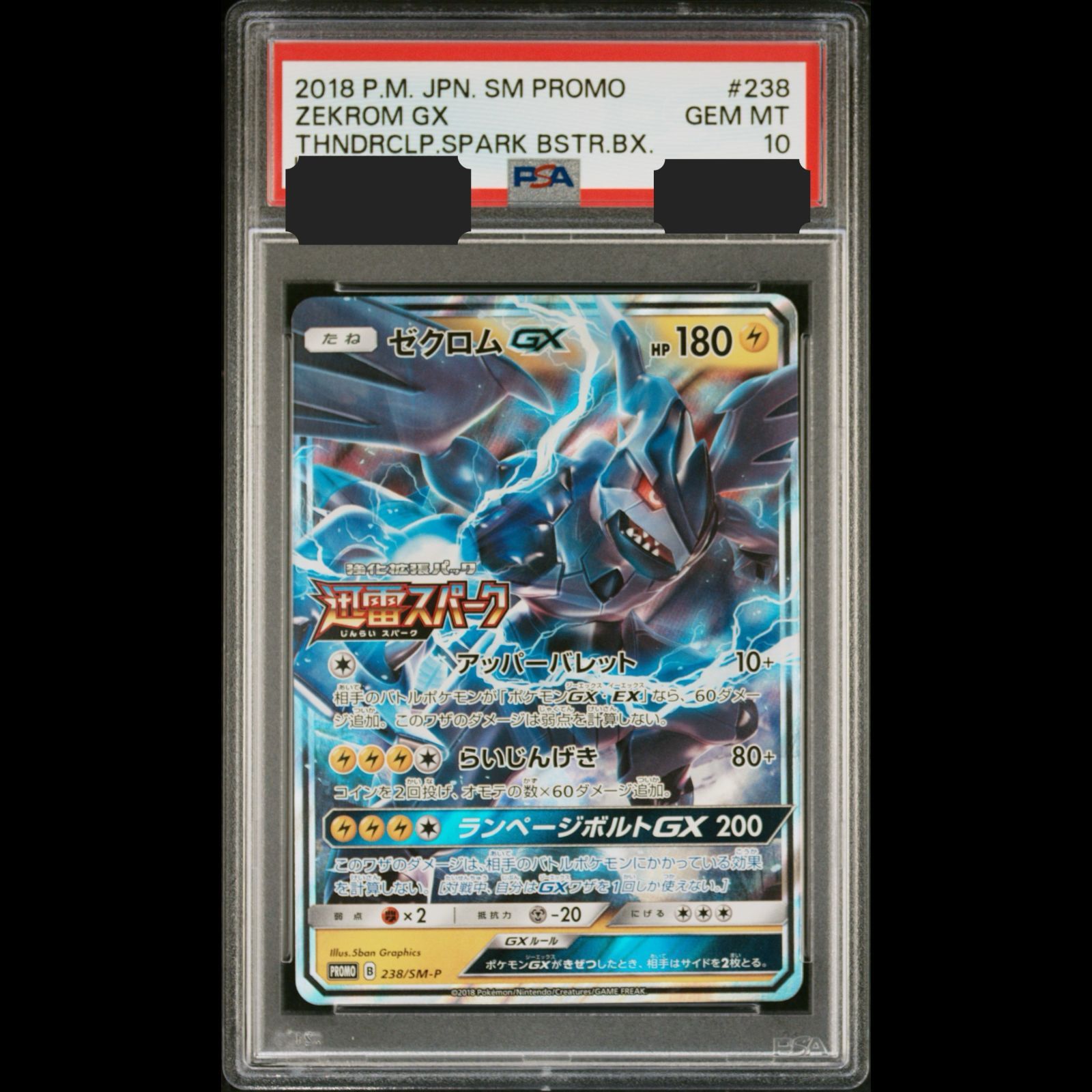 【送料無料】ポケモンカード ゼクロムGX PSA10 PSA鑑定 PROMO 238/SM-P 迅雷スパーク