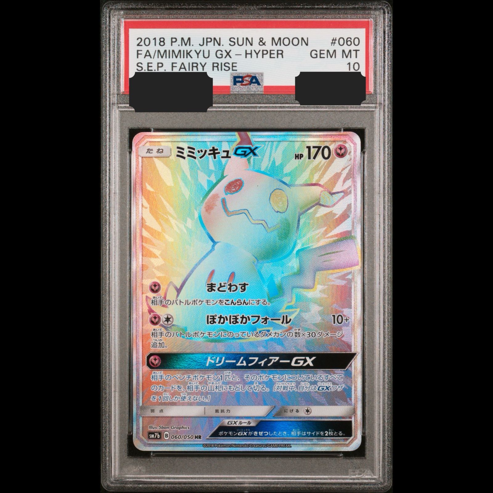PSA10 ミミッキュGX / Mimikyu GX HR B 060/050 PSA10鑑定済