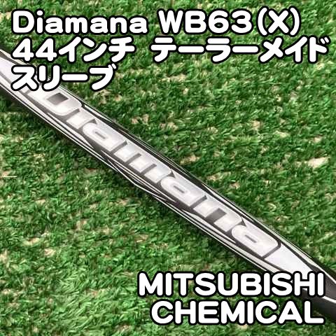 【中古】シャフト 三菱ケミカル Diamana WB63（X）44インチ　テーラーメイドスリーブ/X/0[0294]　ディアマナ