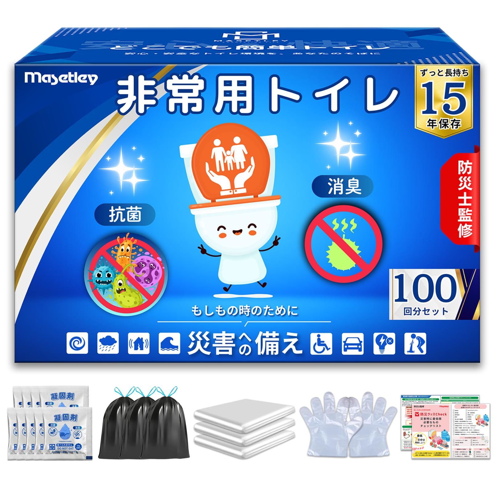 簡単トイレ 非常用トイレ 簡易トイレ 携帯トイレ 防災トイレ 災害用 防災グッズ【防災士監修・抗菌消臭・15年保存】100回分（ひも付き厚手排便袋付き）t