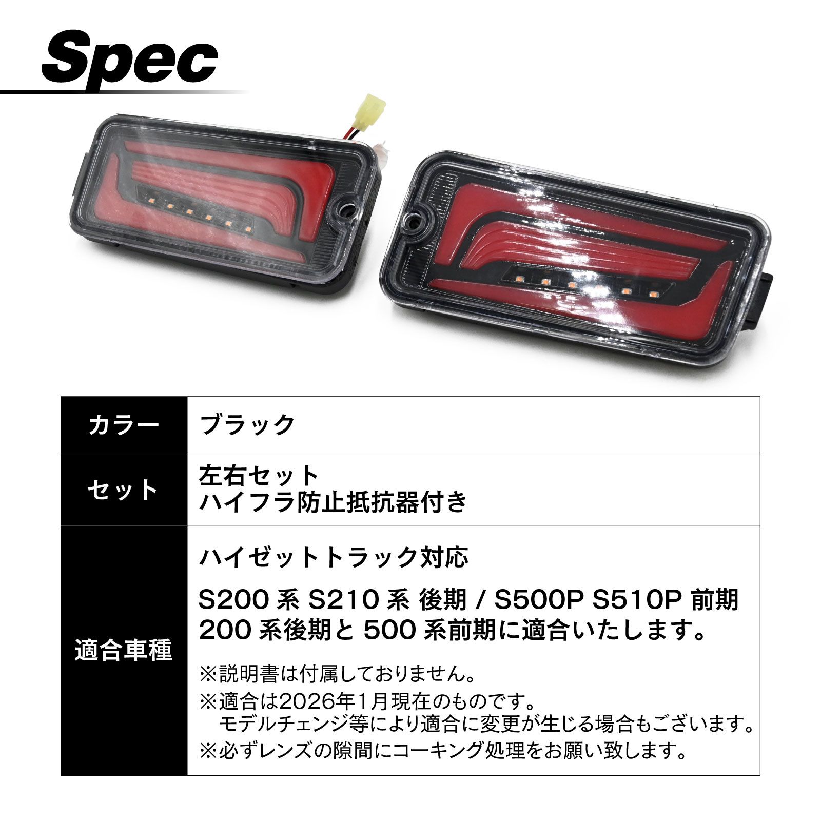 ハイゼットトラック S200系 後期 / S500系 前期 対応 LED テールランプ 