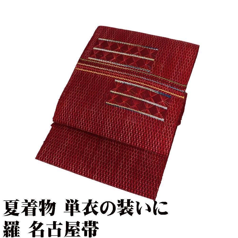 羅 名古屋帯 正絹 赤紫 暈し 刺繍 幾何文様 SSサイズ N3085 未使用品 夏帯 夏着物 単衣 レディース ギフト セミフォーマル 送料無料